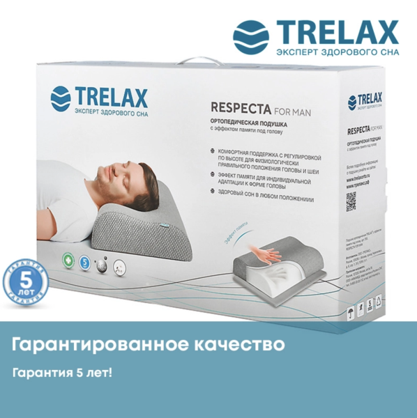 Ортопедическая подушка Trelax Respecta for man, П05